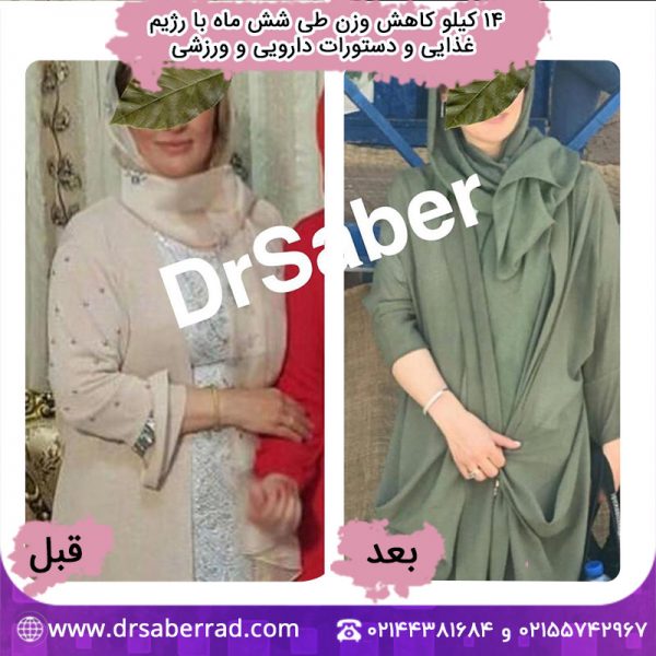 14 کیلو کاهش وزن با رژیم غذایی